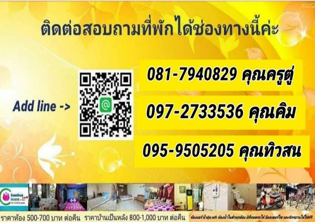 Baan Bua House 2 Ayutthaya Bagian luar foto